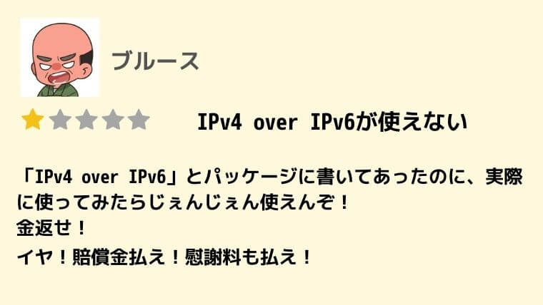IPv4 over IPv6が使えない