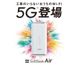 工事のいらないおうちのWi-Fi 5G登場