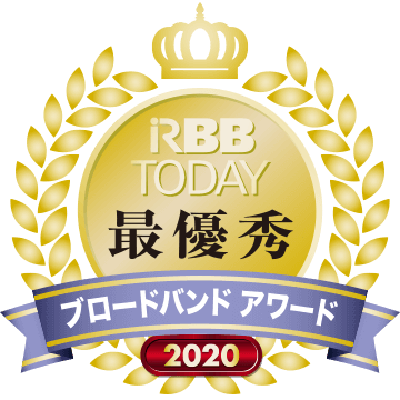 RBB TODAY ブロードバンドアワード 2020