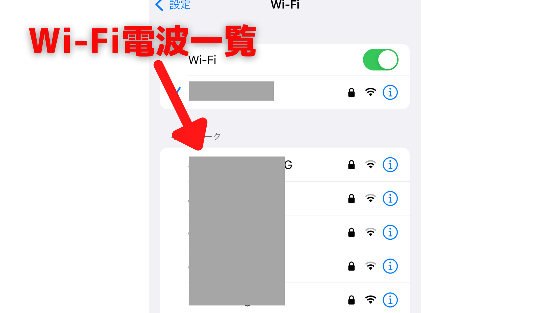 Wi-Fi電波一覧